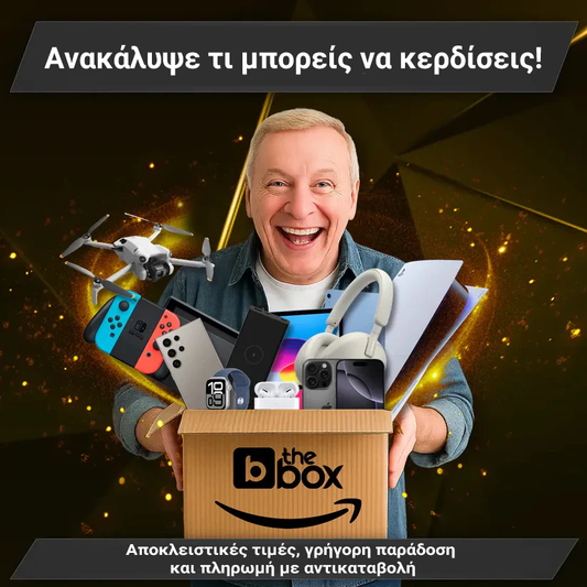 Κουτί Δώρου Ηλεκτρονικών 2026 | Περιορισμένη Έκδοση